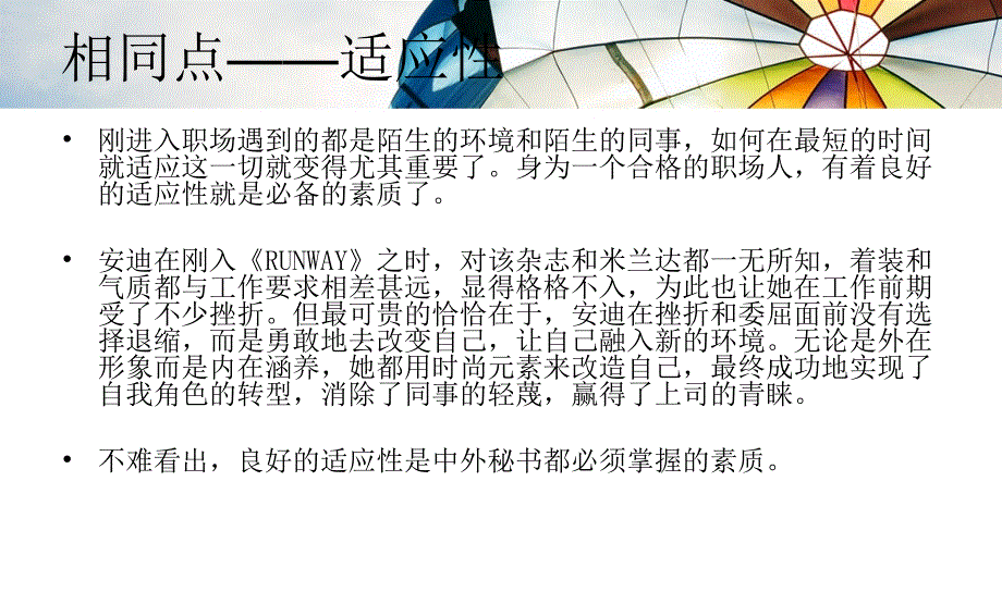 从影片《时尚女魔头》来看中外秘书的差异_第2页