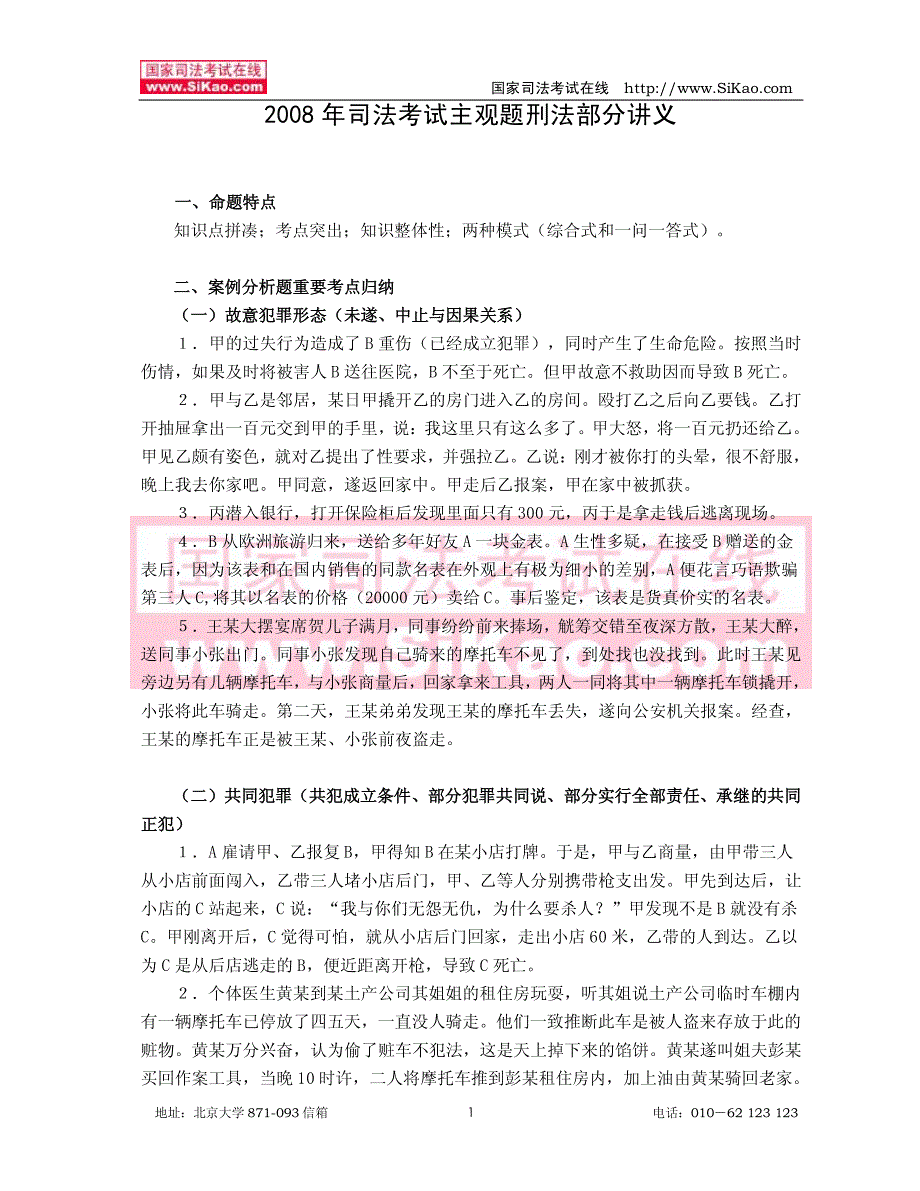 国家司法考试在线_第2页