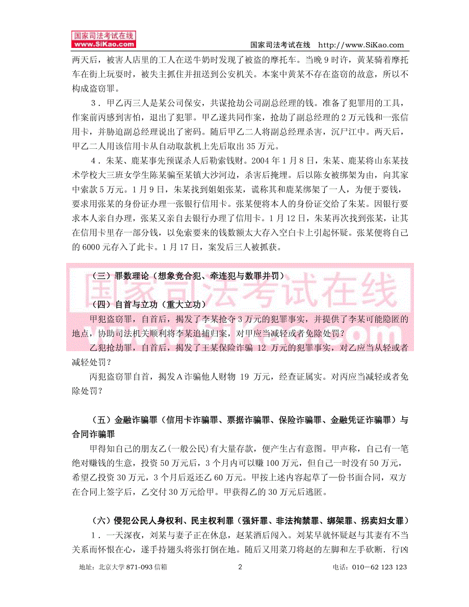 国家司法考试在线_第3页