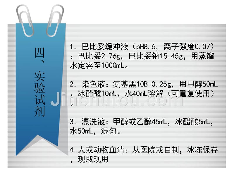 醋酸纤维薄膜电泳实验总结_第5页