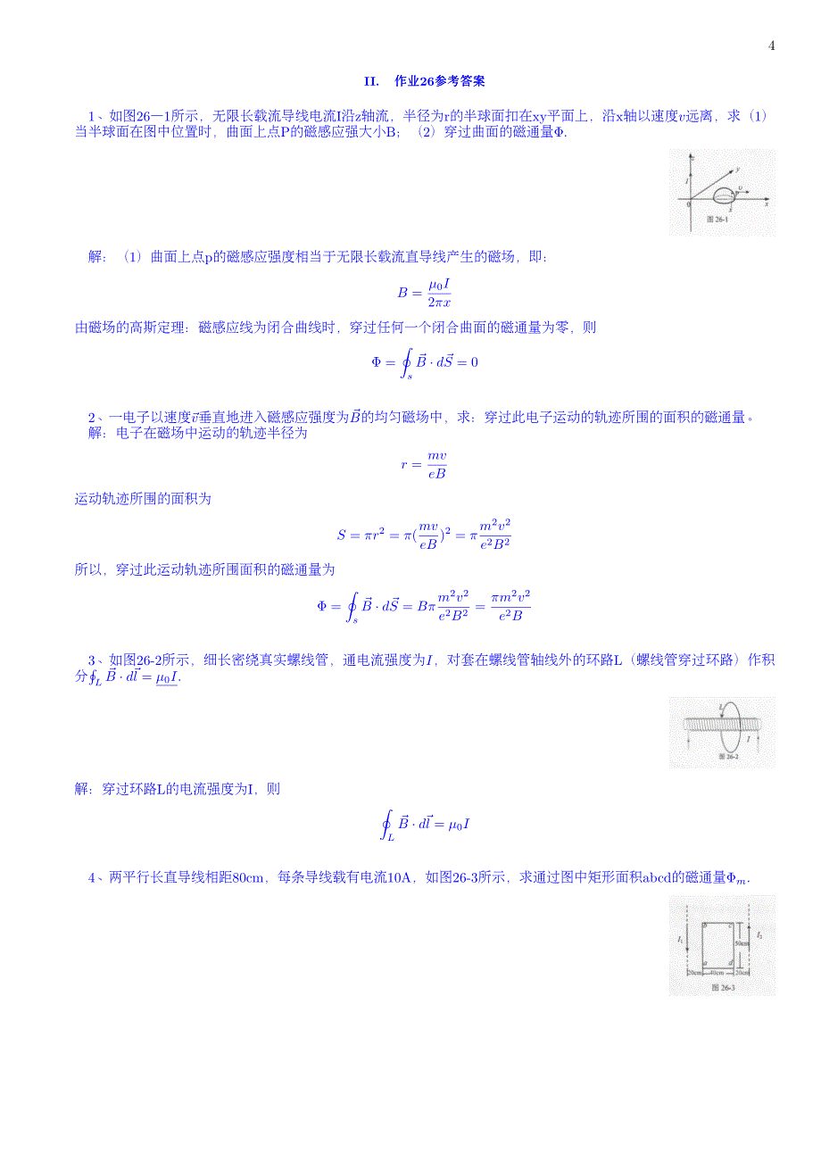 大连理工大物2作业答案_25-32_第4页