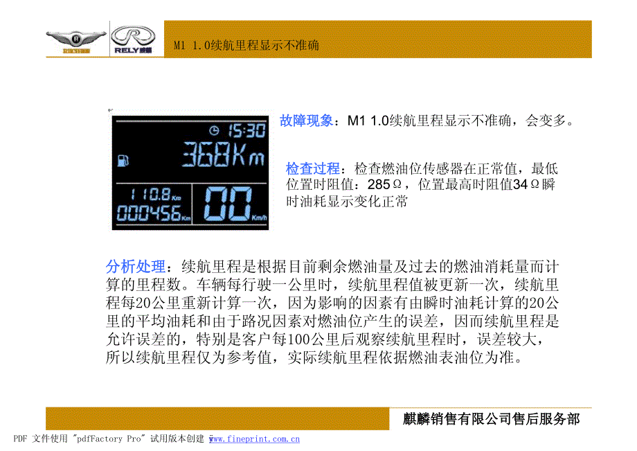 服务顾问自学教材——典型故障案例_第2页