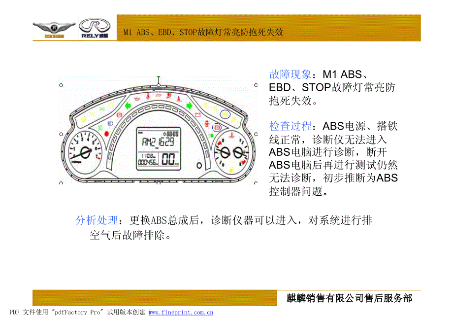 服务顾问自学教材——典型故障案例_第4页