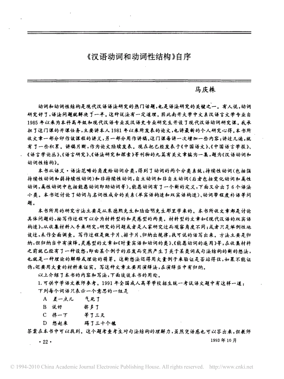 _汉语动词和动词性结构_自序_第1页