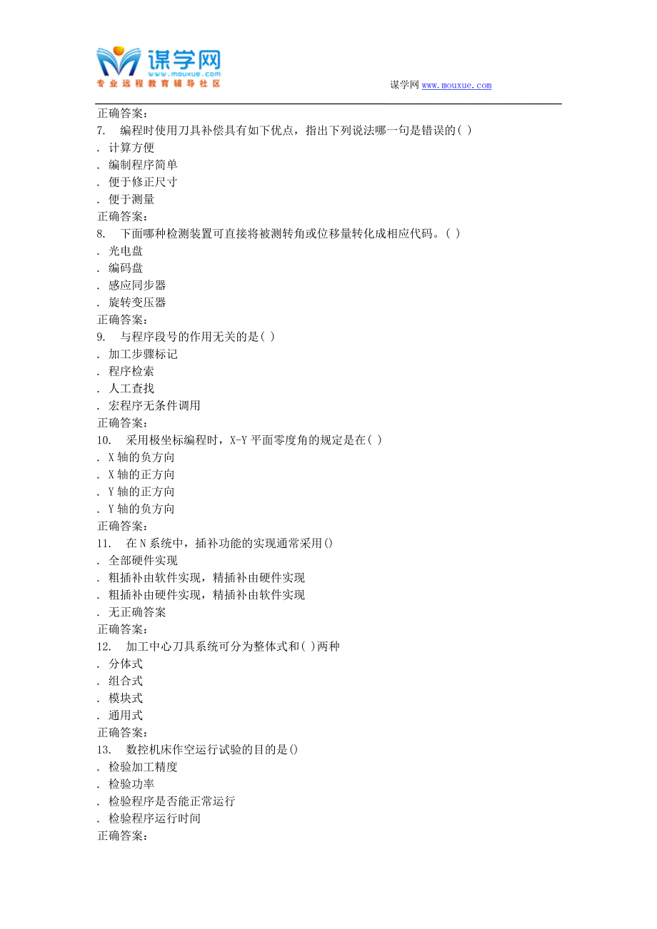 2016春季西交《数控技术》在线作业_第2页