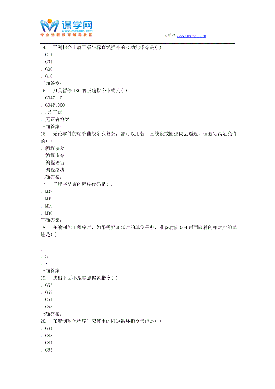 2016春季西交《数控技术》在线作业_第3页