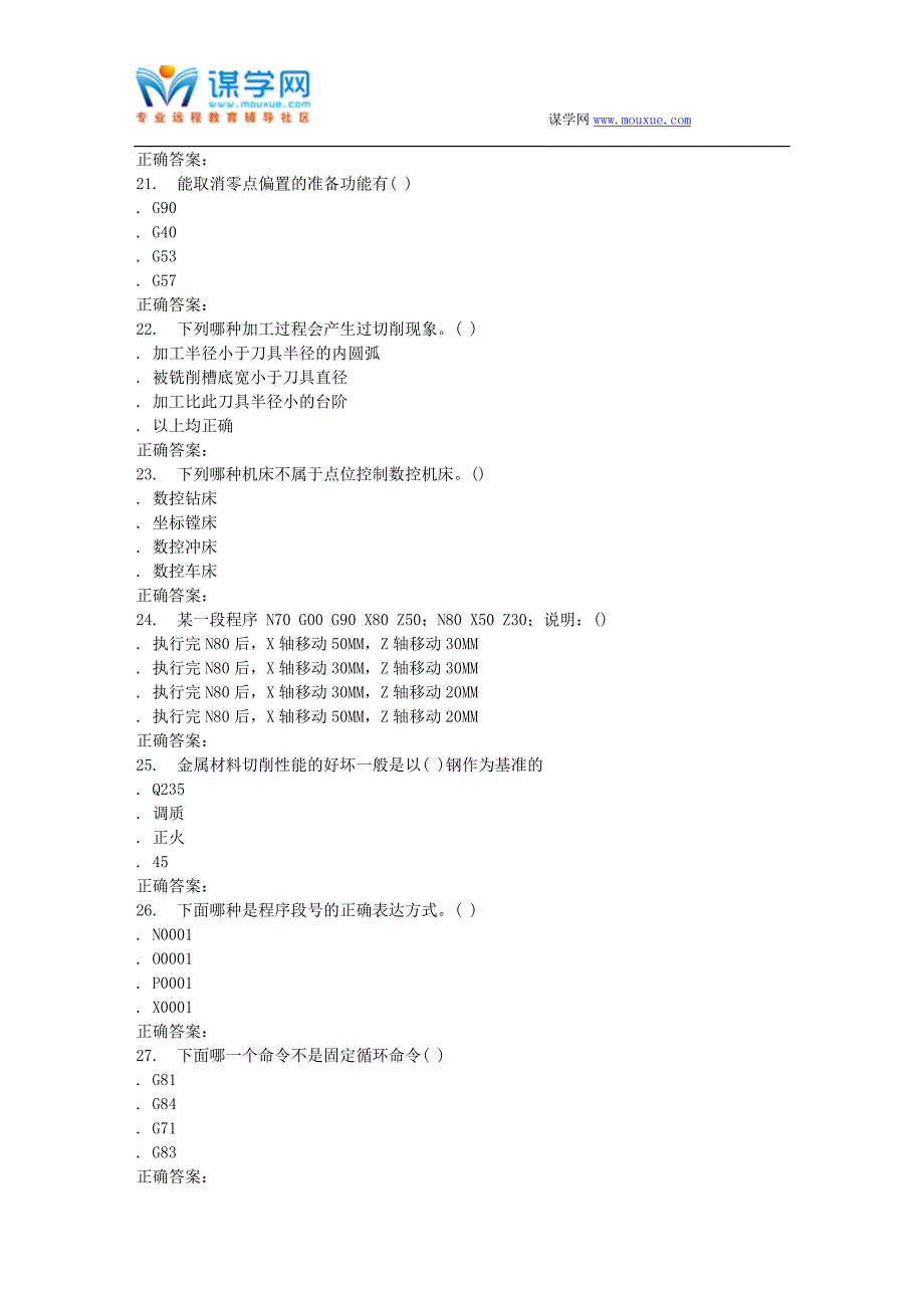 2016春季西交《数控技术》在线作业_第4页