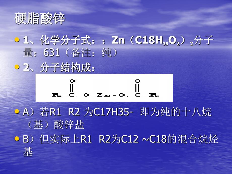 百利合(硬脂酸锌)_第3页