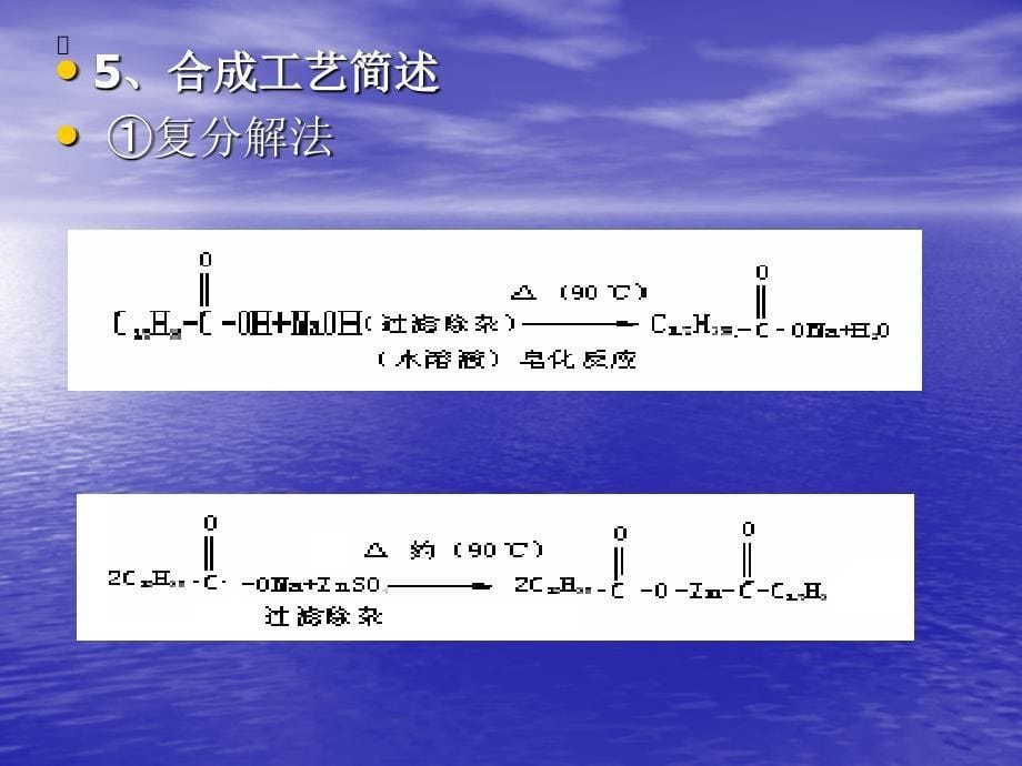 百利合(硬脂酸锌)_第5页