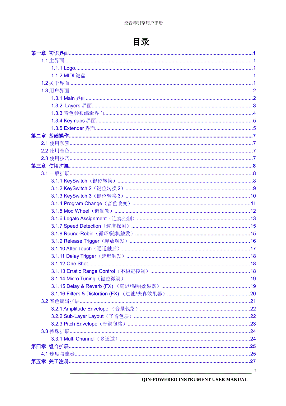 琴引擎使用手册_第2页