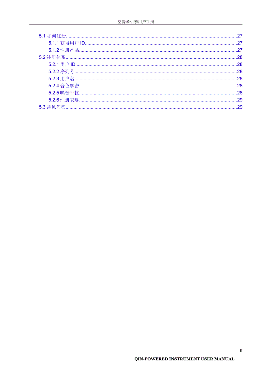 琴引擎使用手册_第3页