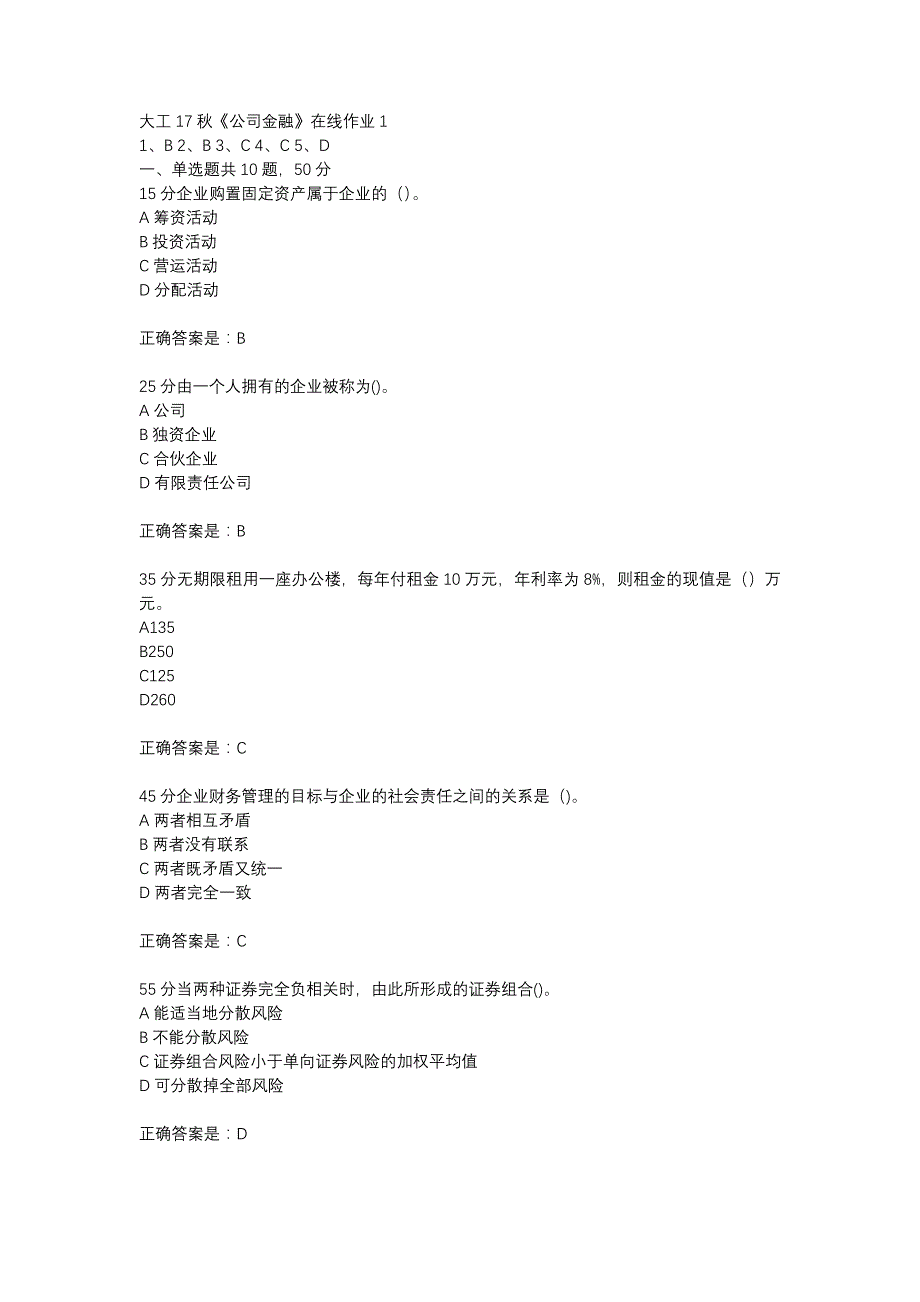 大工17秋《公司金融》在线作业1参考资料_第1页