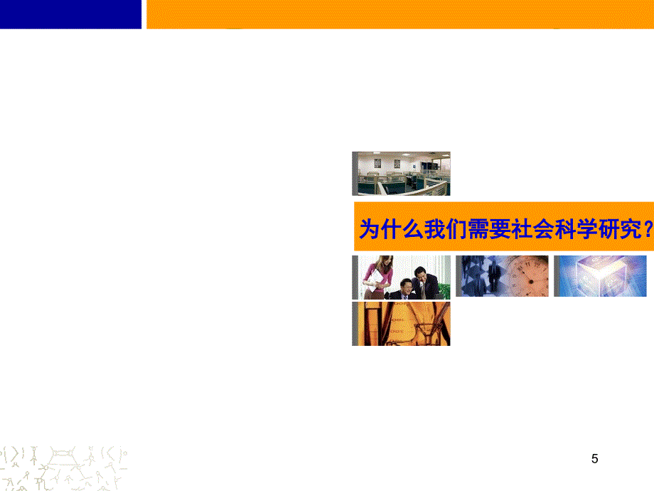 中山大学陈那波-研究设计的有关知识及写作_第5页