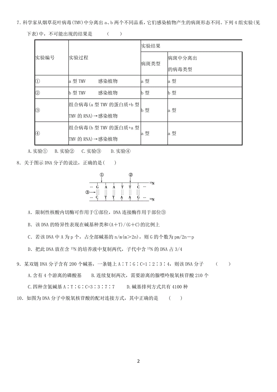 高中生物必修二第三章测试题_第2页