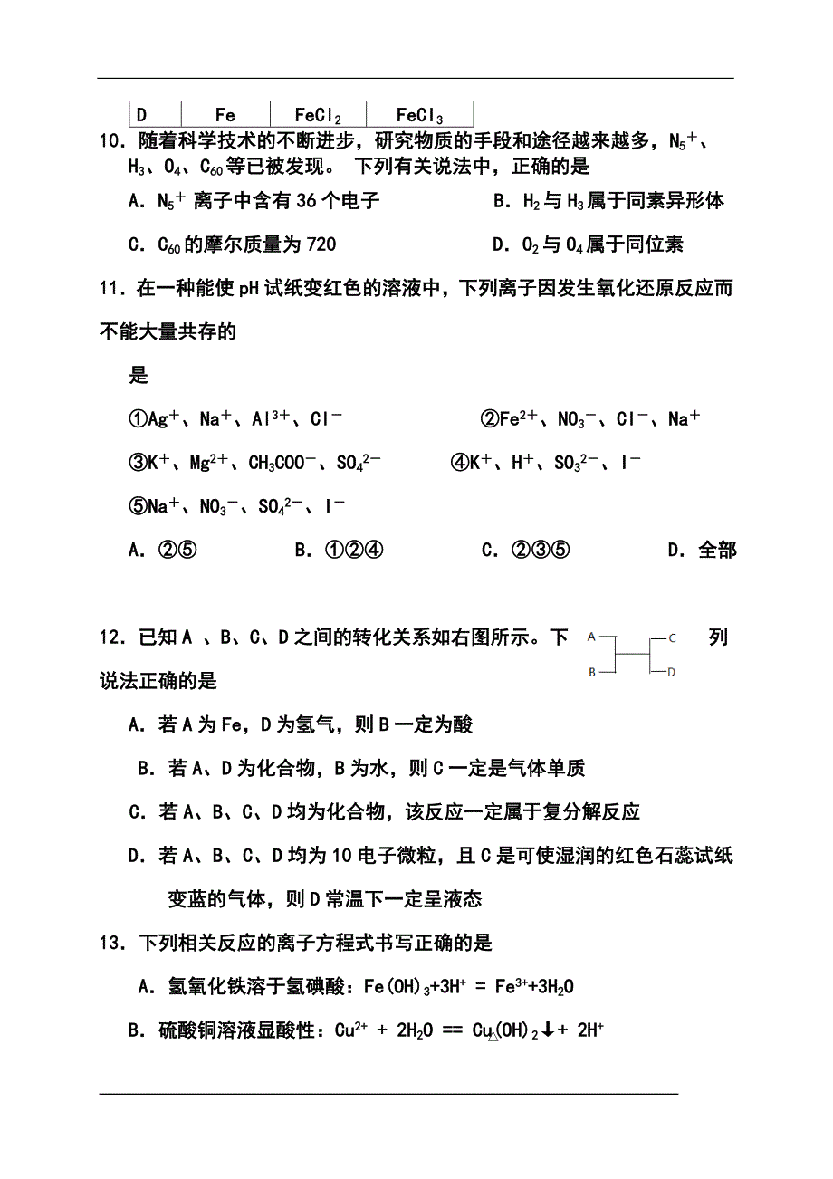 2014届江西省高三高考模拟化学试卷及答案_第2页