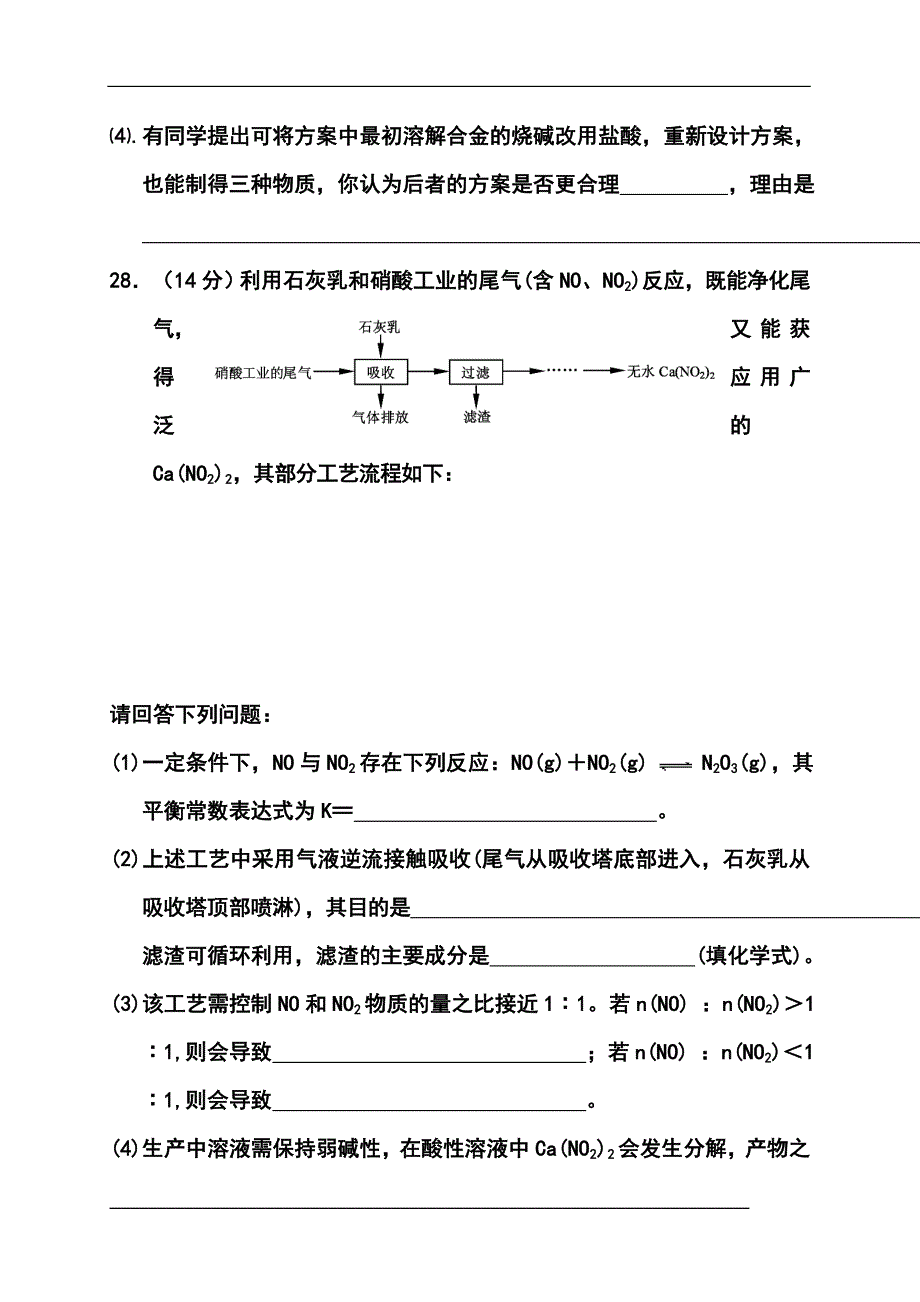 2014届江西省高三高考模拟化学试卷及答案_第4页