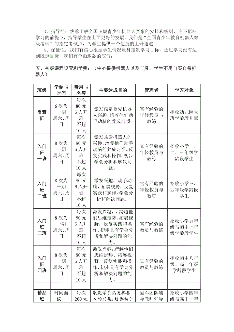 机器人科技创新班介绍_第2页