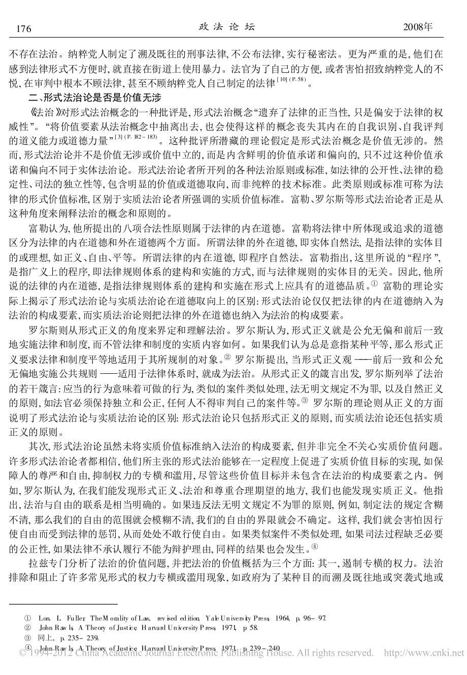 为形式法治理论辩护_兼评_法治_理念与制度__第5页