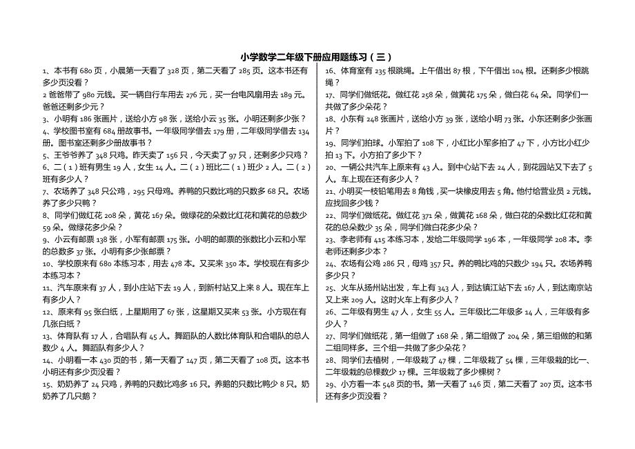 小学二年级应用题大全 教子宝典_第1页