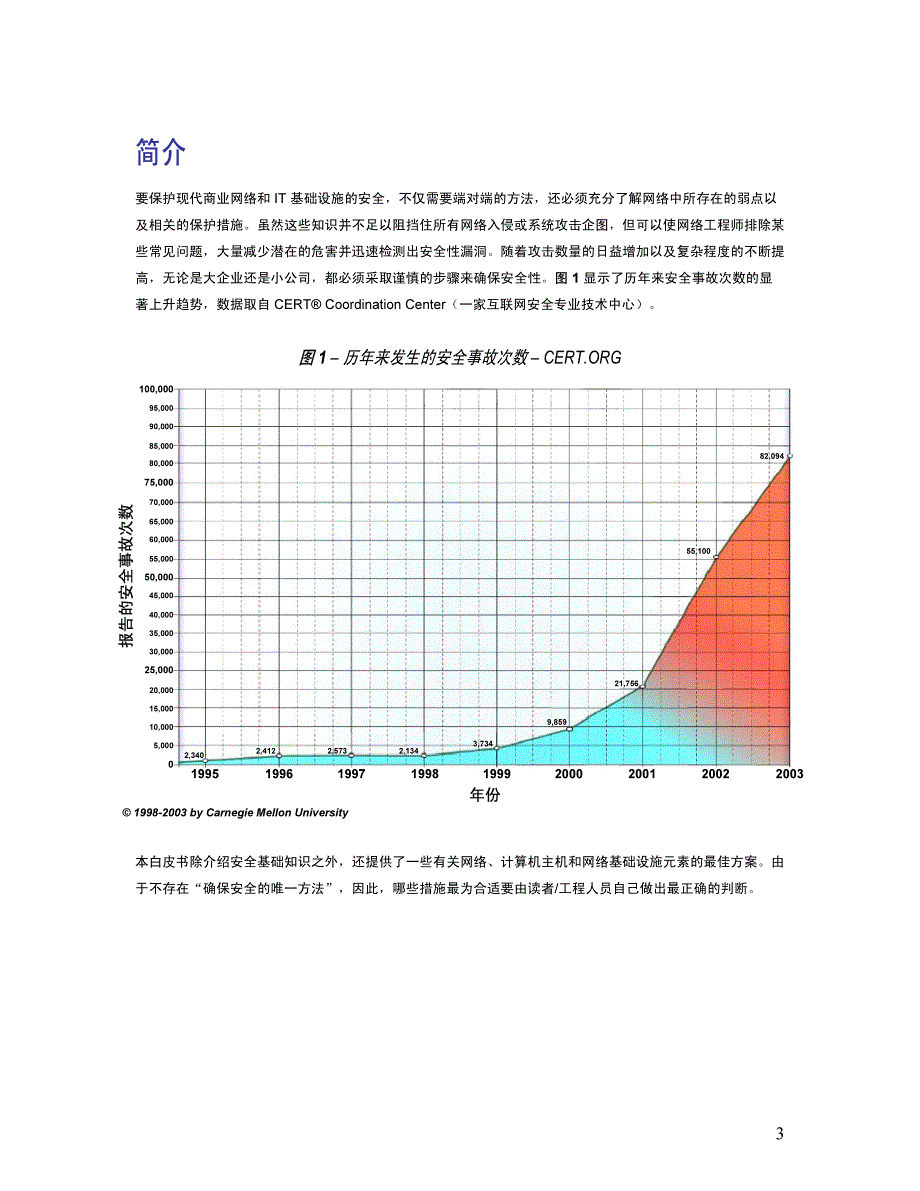 网络安全的基本原理_第3页