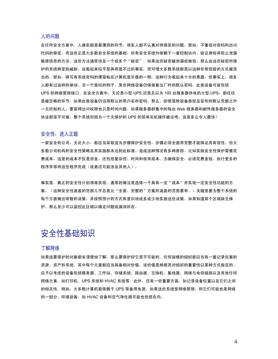 网络安全的基本原理_第4页