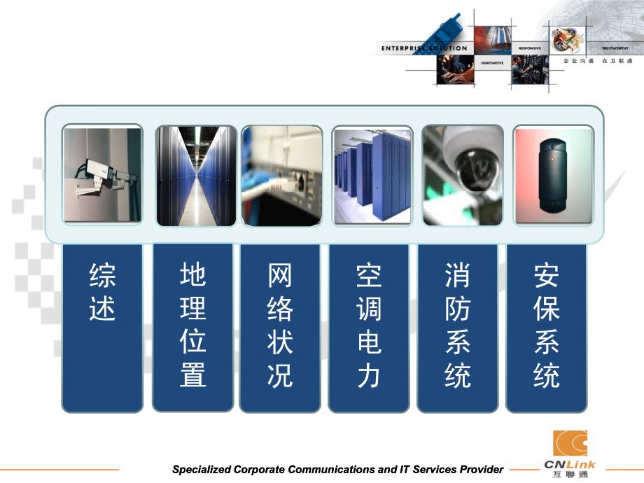 广州科学城机房介绍_第2页