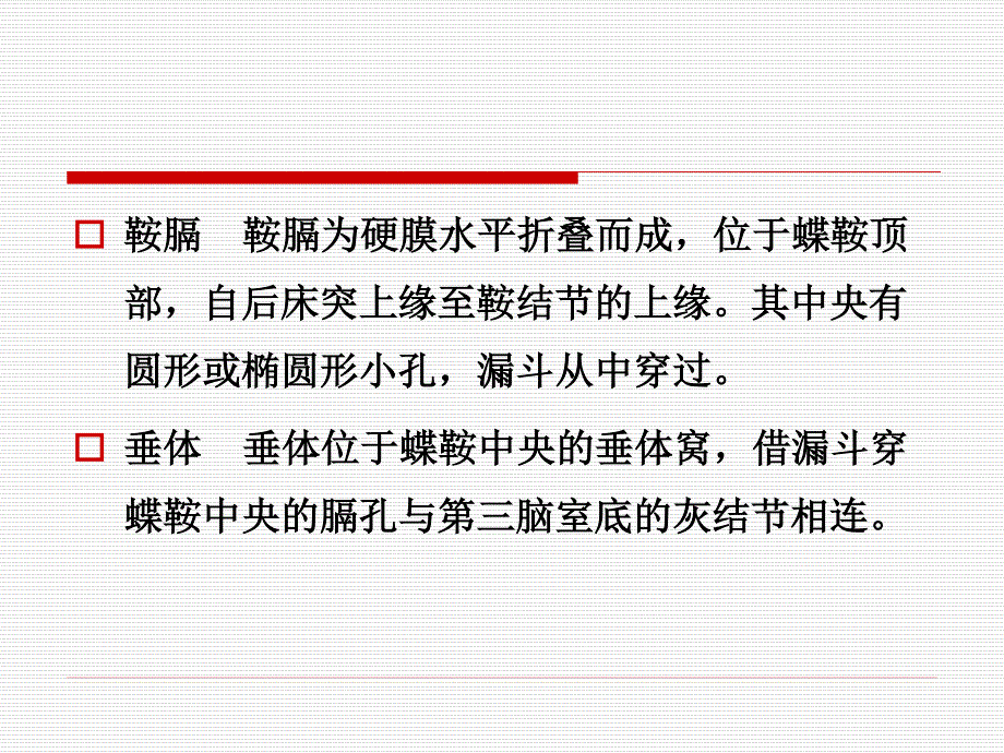 医学影像--鞍区解剖及鞍区病变的影像诊断_第4页