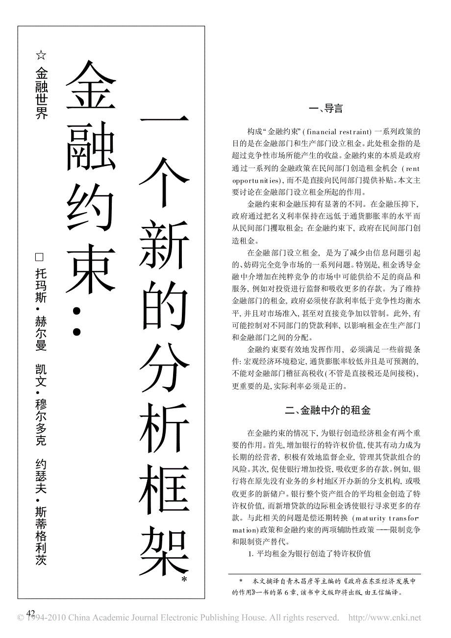 金融约束_一个新的分析框架_第1页