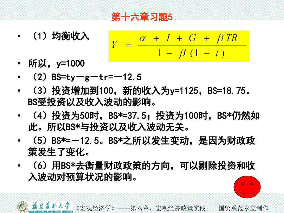 宏观课件：6-5习题解析_第2页