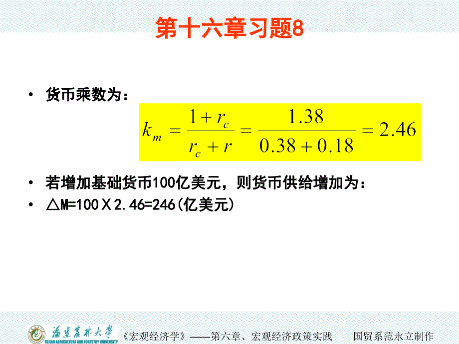 宏观课件：6-5习题解析_第3页