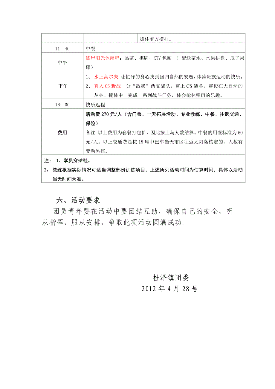 2012年5月4号野外拓展训练活动方案_第2页