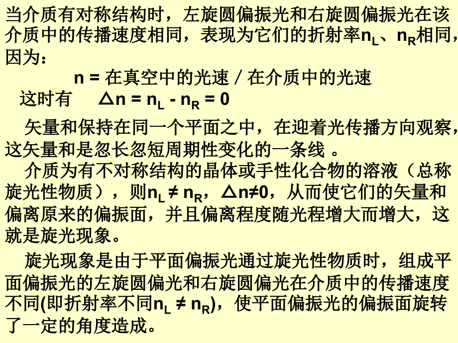 旋光光谱和圆二色光谱_第4页