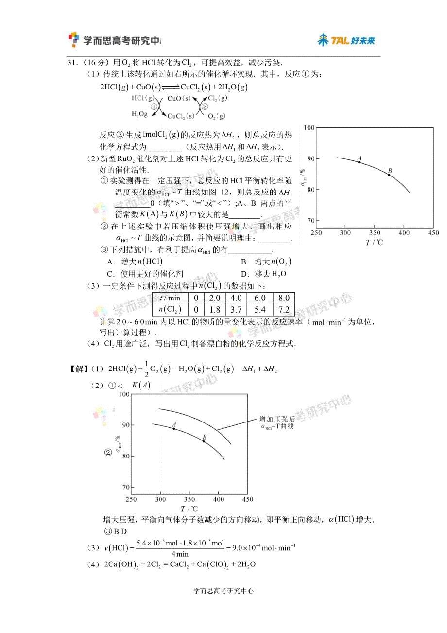 2015广东高考化学试卷答案以及解析_第5页