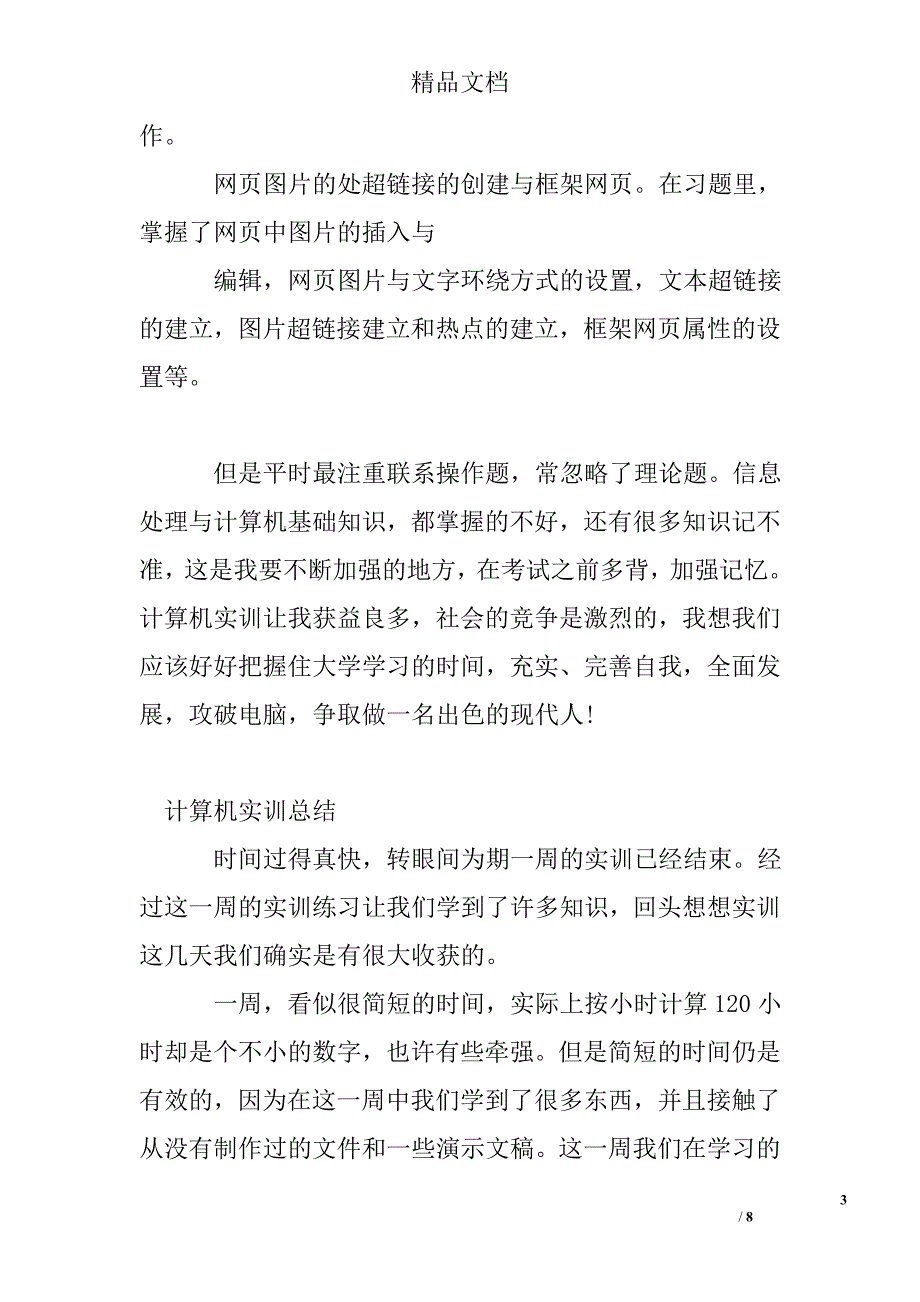 计算机实训总结精选_第3页