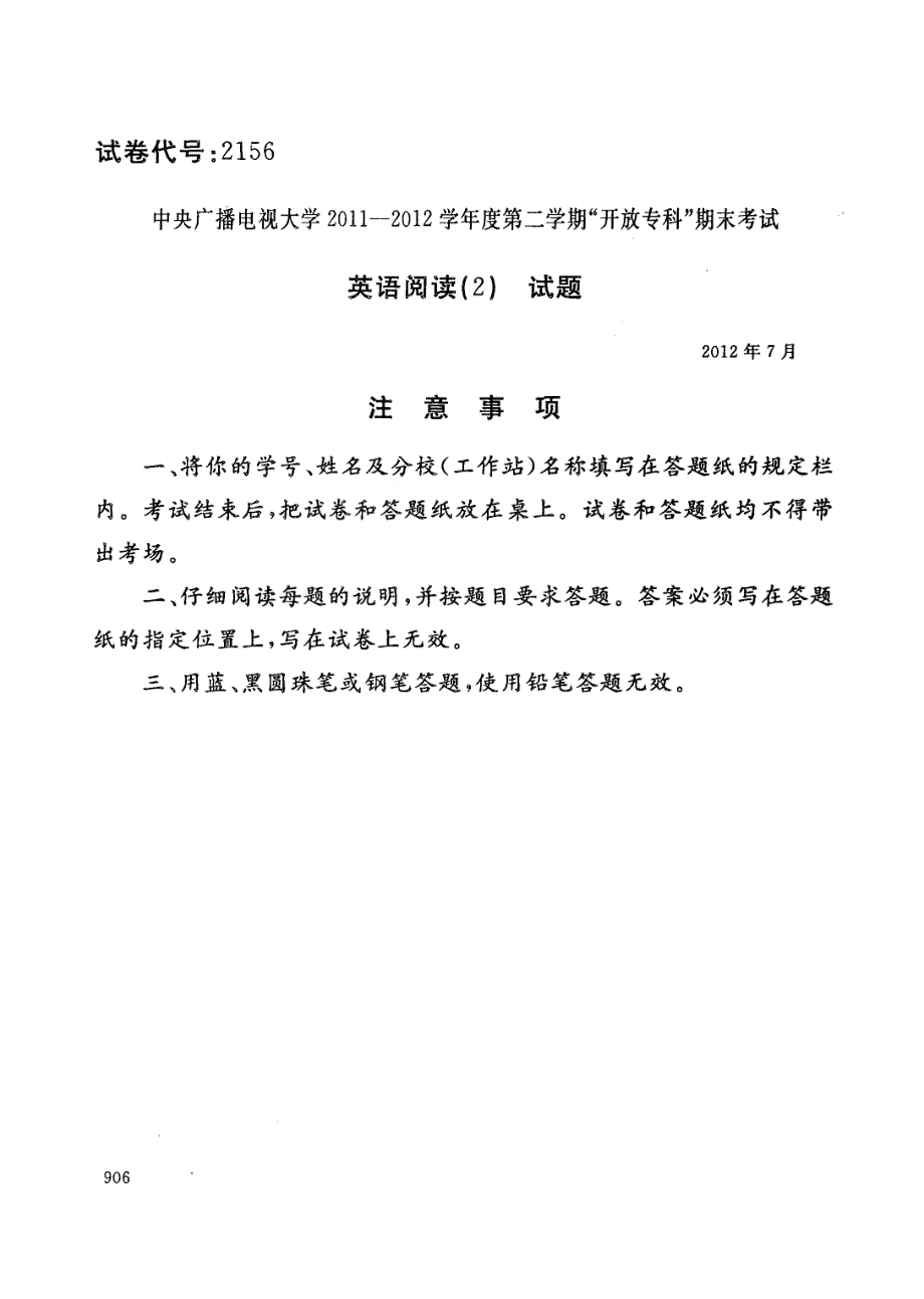 中央电大历届英语阅读(2)试题库试卷代号2156_第1页