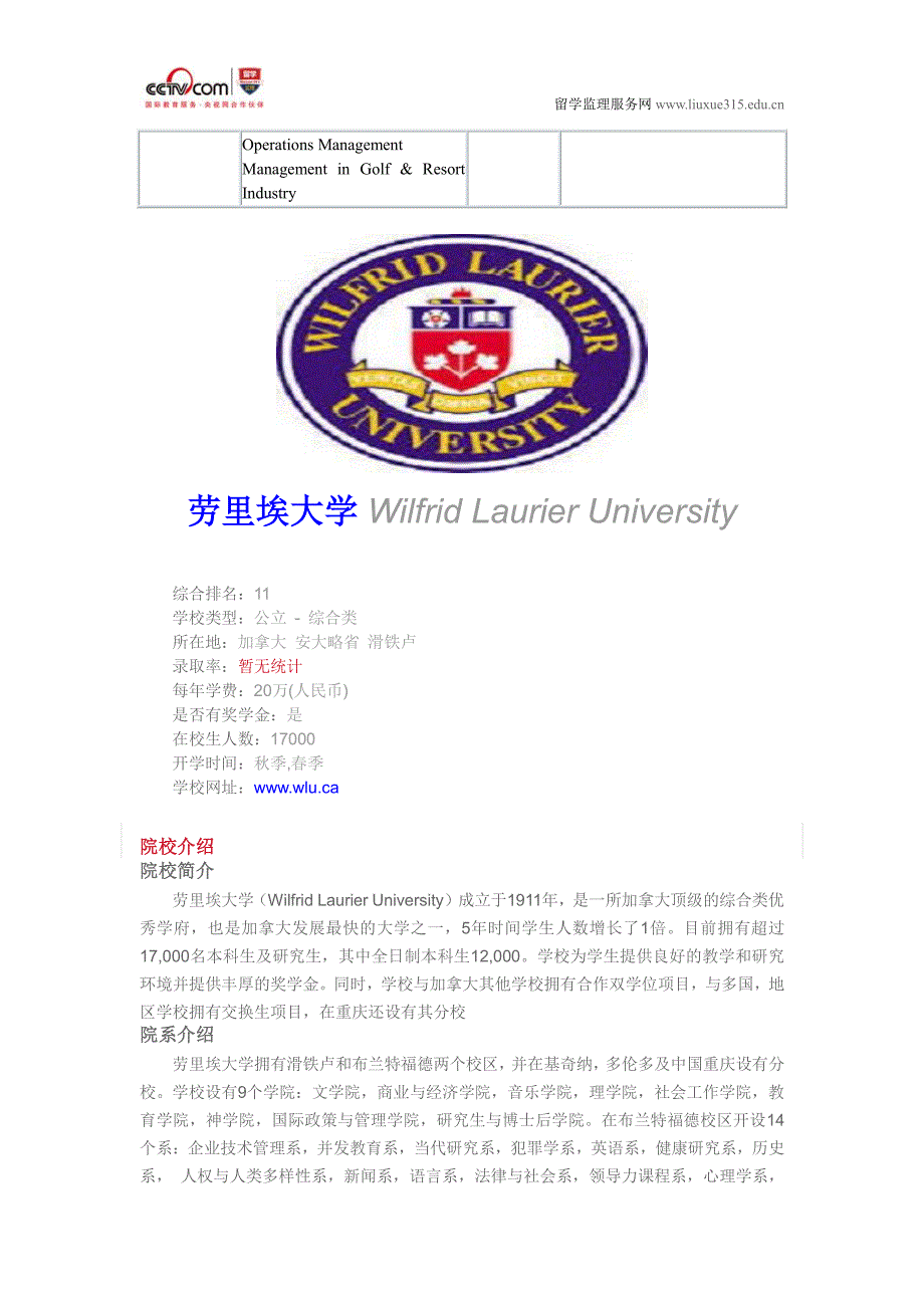 劳里埃大学工商管理硕士_第2页