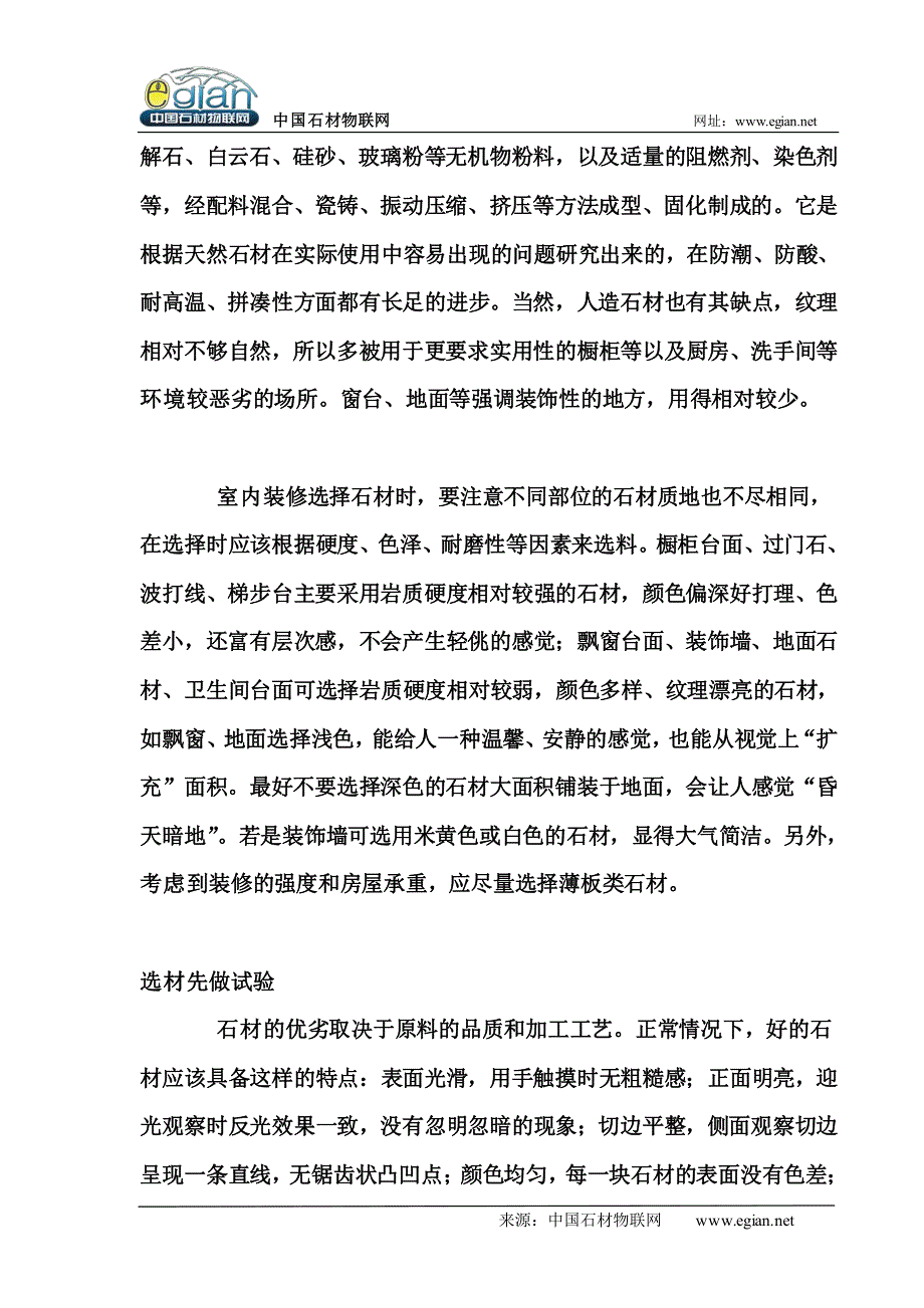 浅谈如何专业挑选石材_第2页