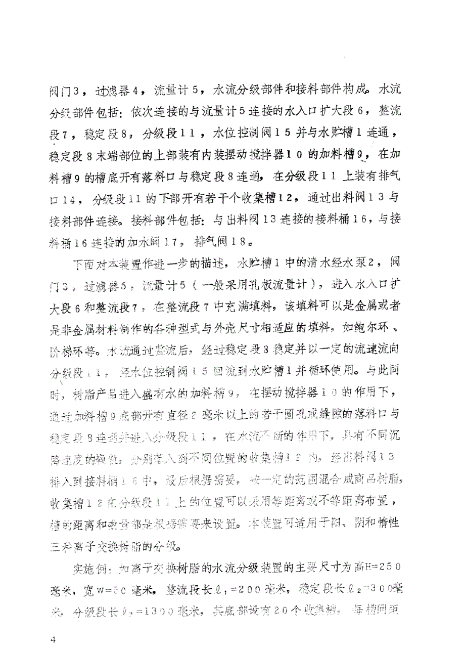 离子交换树脂的水流分级装置_第4页