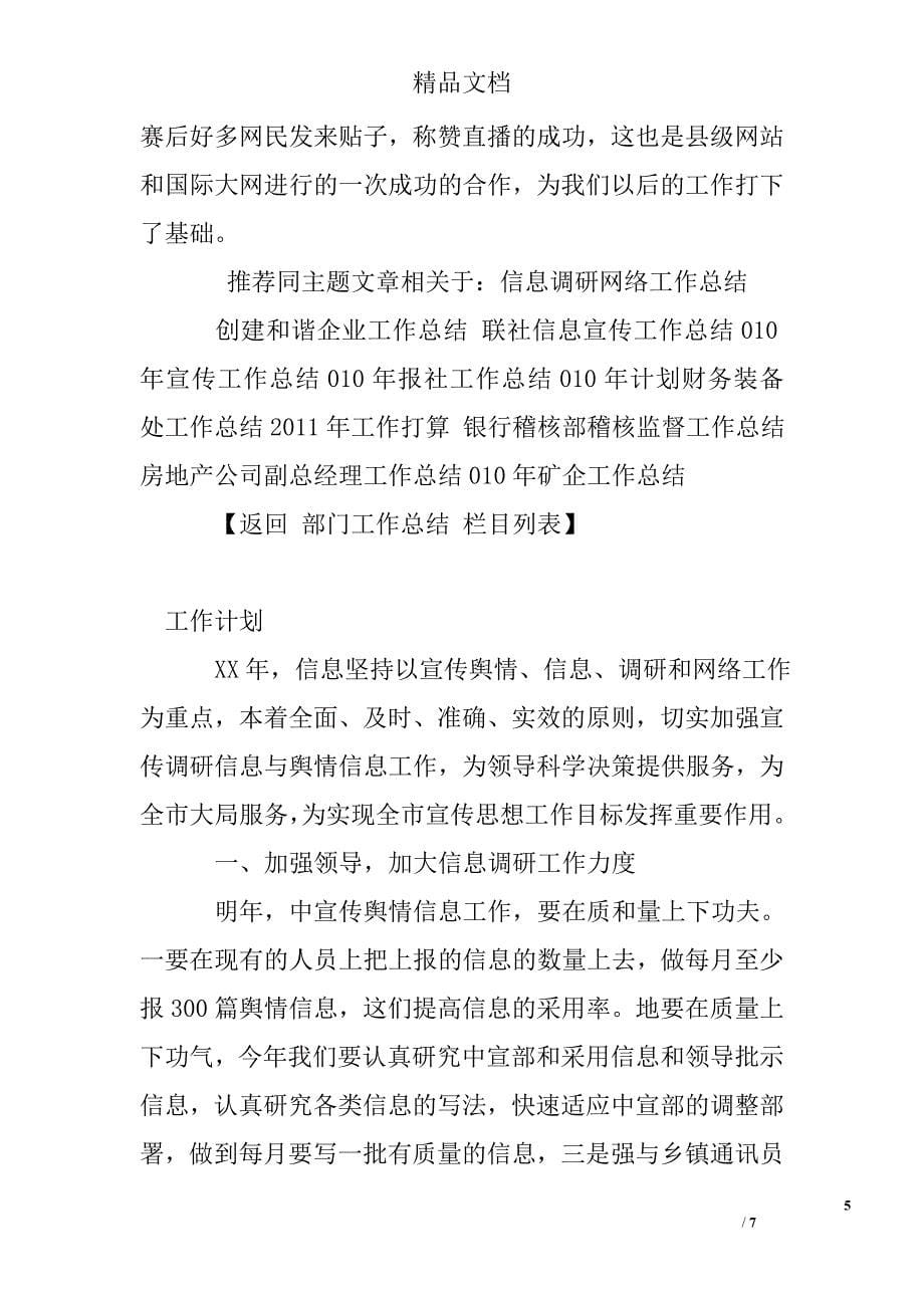 信息调研网络工作总结精选_第5页