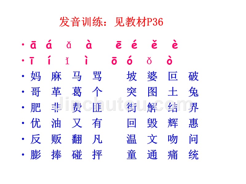 声调08.10_第5页