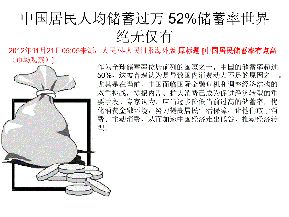 十八大之后的经济政策展望_第4页