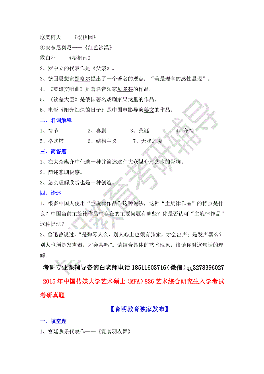 2017年中国传媒大学艺术硕士广播电视考研专业课复习重点笔记资料及历年真题汇总 -30_第2页