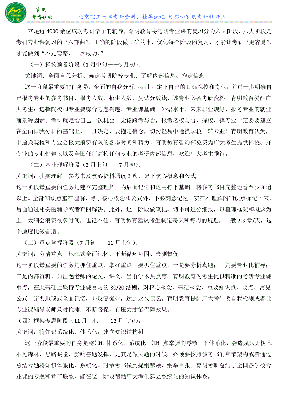 2016年北京理工大学公共管理考研复试分数线、内部信息、复试真题、复试参考书、复习资料_第2页