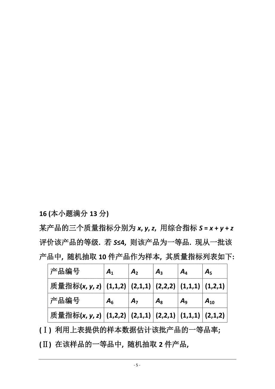 2017届北京市高考压轴卷文科数学试卷及答案_第5页