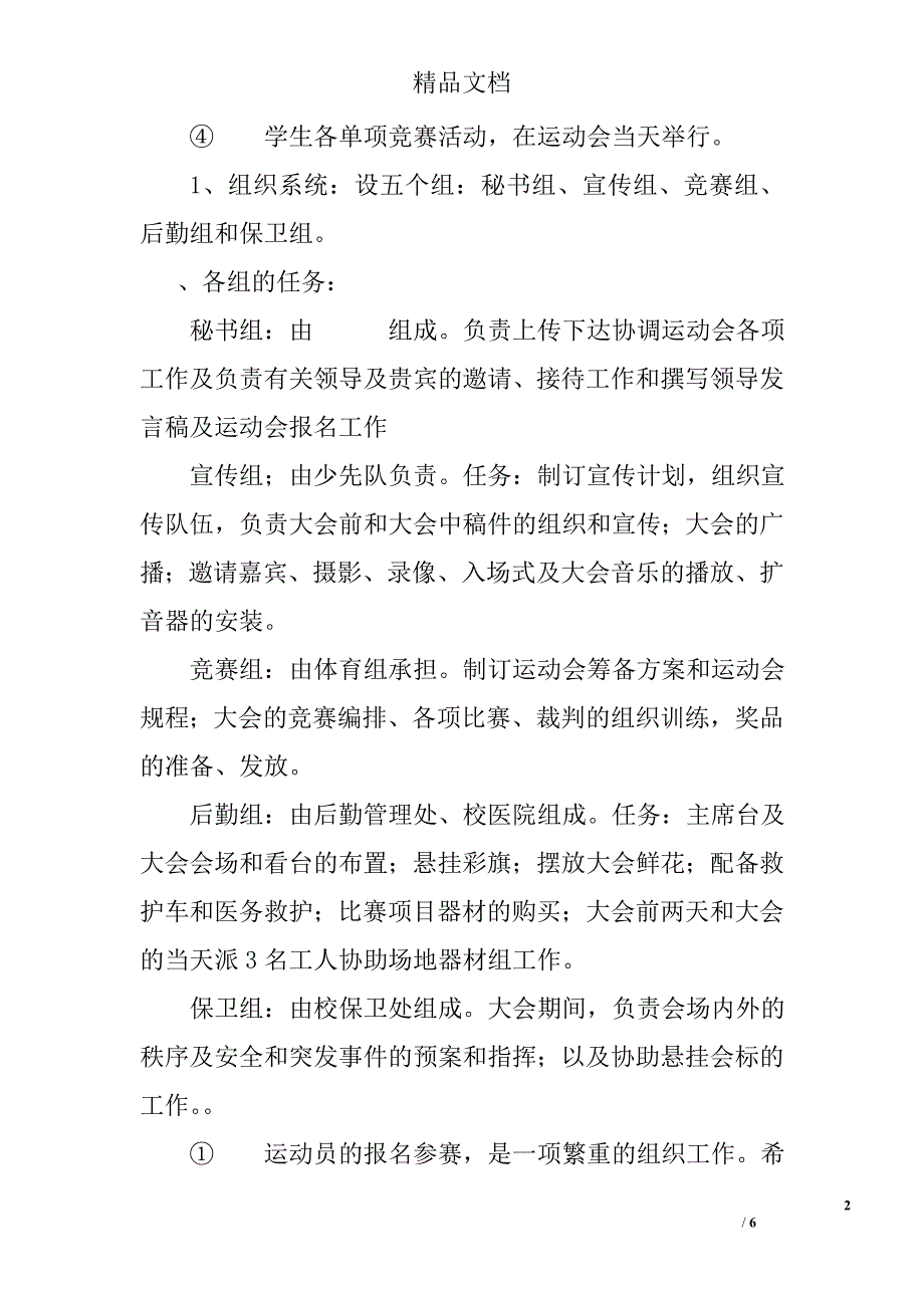 学校运动会策划方案2篇 精选_第2页