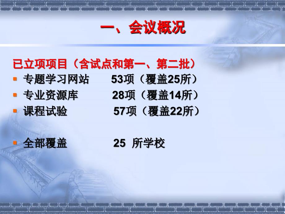 广东高校教育技术“151工程”阶段成果交流会总结2_第3页