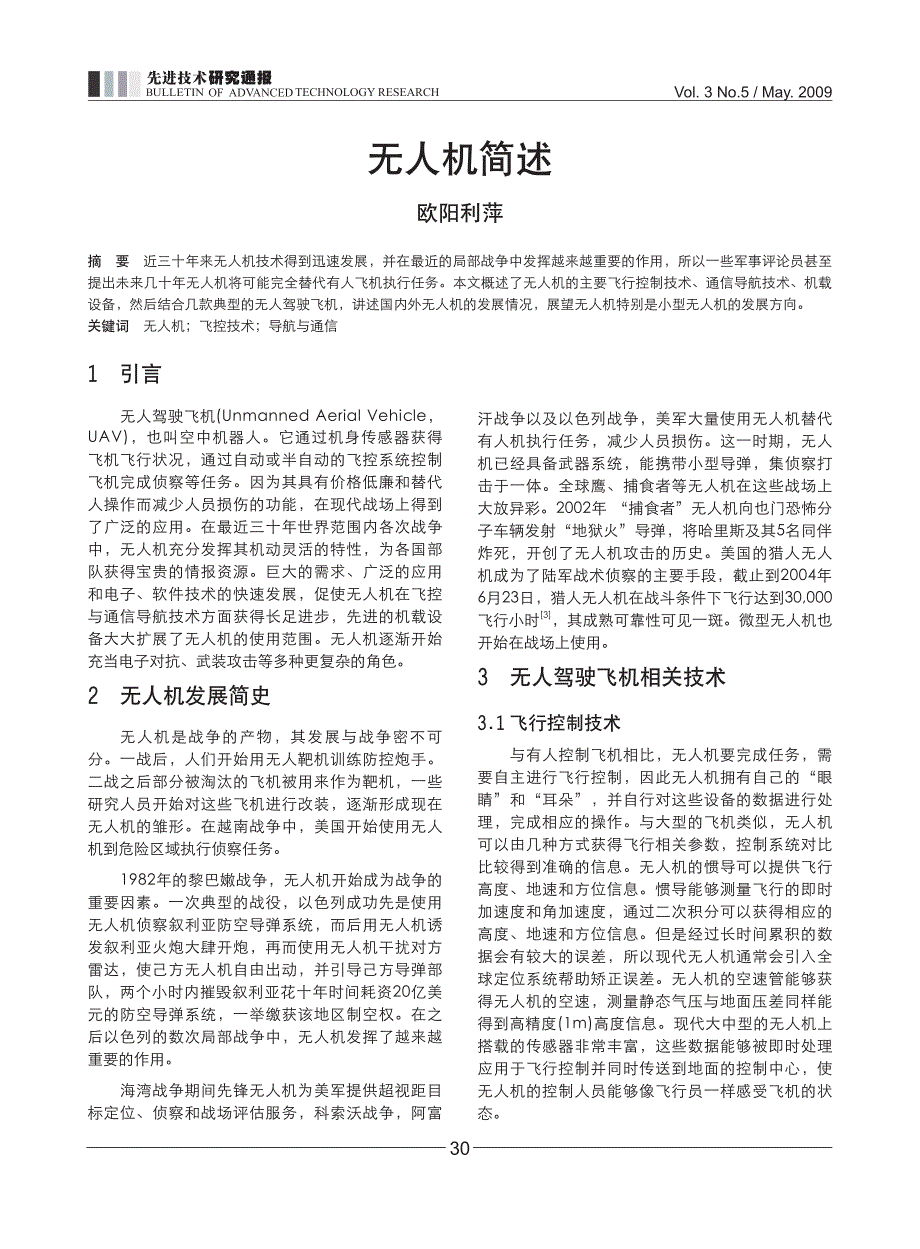 无人机简述-中国科学院深圳先进技术研究院_第1页