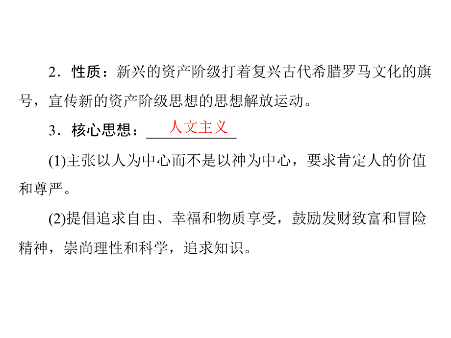 2015高考历史一轮：第32讲 文艺复兴、宗教改革和启蒙运动(人教版)_第4页