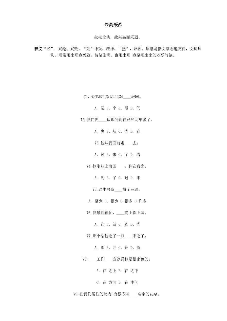 少数民族汉语教学如何突破_第5页