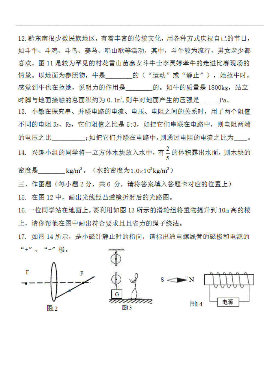 2015年黔东南物理中考试题及参考答案(扫描版)_第4页